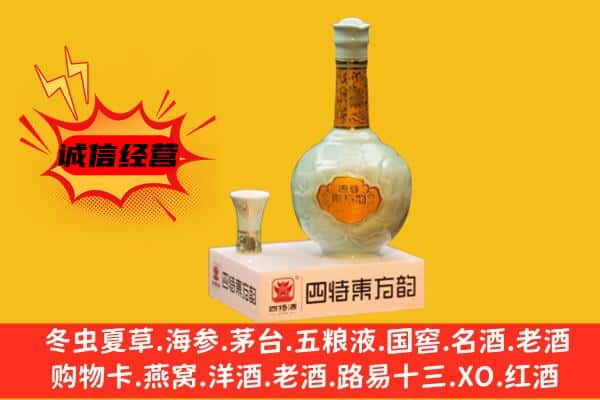 乐亭县上门回收四特酒价格
