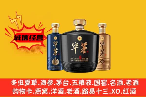 乐亭县上门回收华茅价格