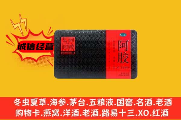 乐亭县回收阿胶