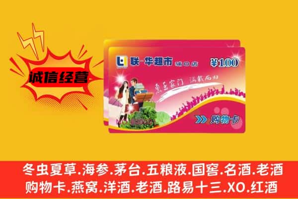 乐亭县回收超市卡