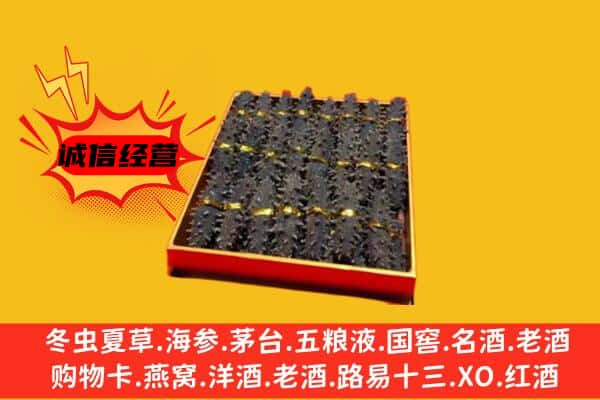 乐亭县回收海参