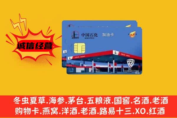 乐亭县回收加油卡