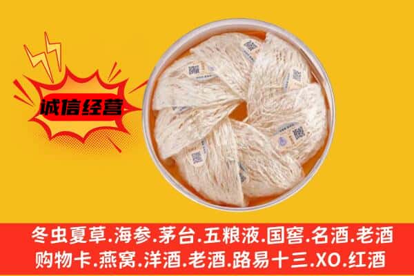 乐亭县回收燕窝