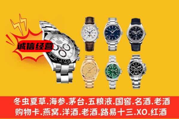 乐亭县回收名表