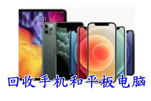 乐亭县回收手机